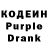 Кодеиновый сироп Lean Purple Drank freak,5:36