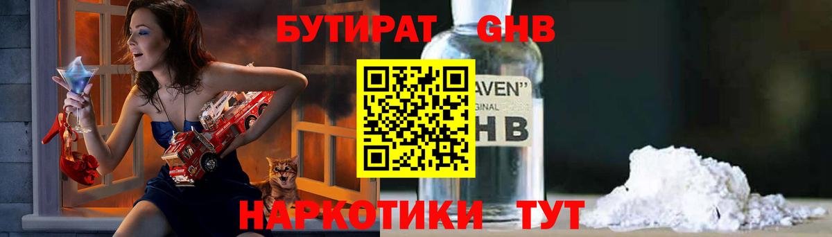 БУТИРАТ жидкий экстази  БУТИРАТ  Заринск  Вход с VPN 