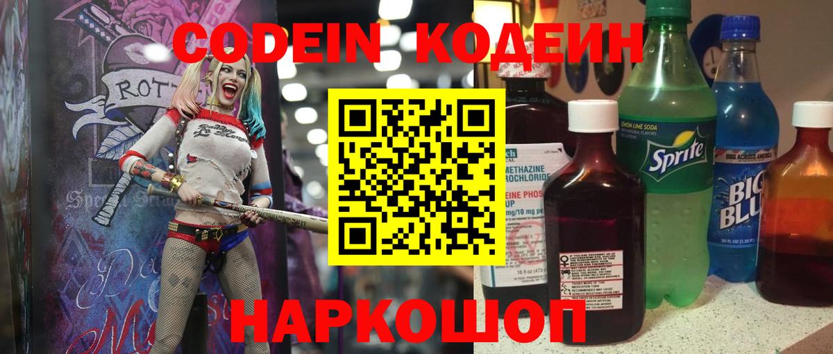 Заринск  Кодеиновый сироп Lean Purple Drank  Вход с VPN 