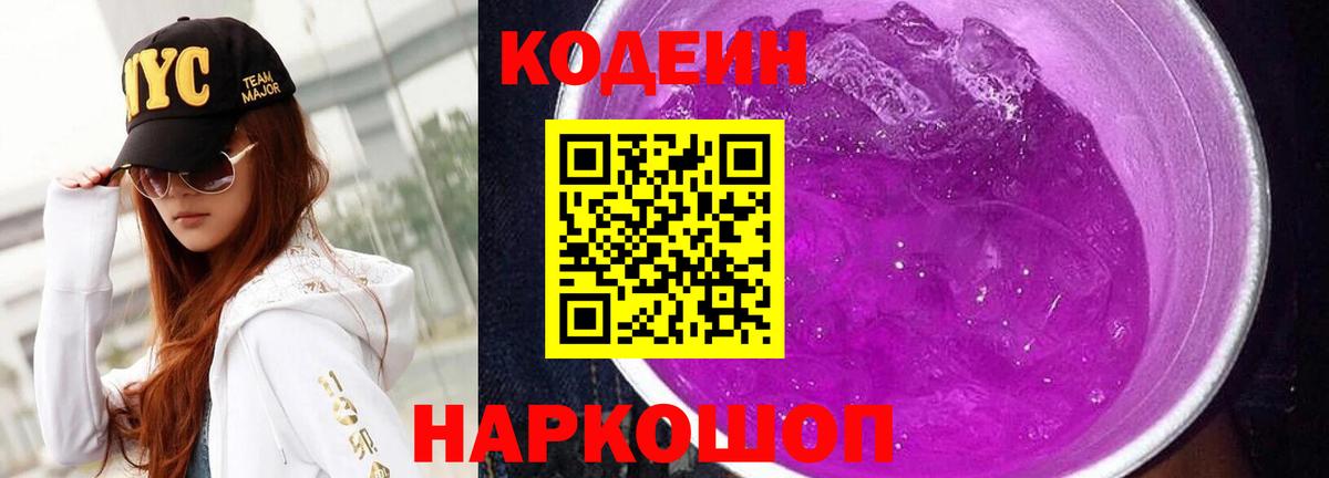 Codein Purple Drank Заринск