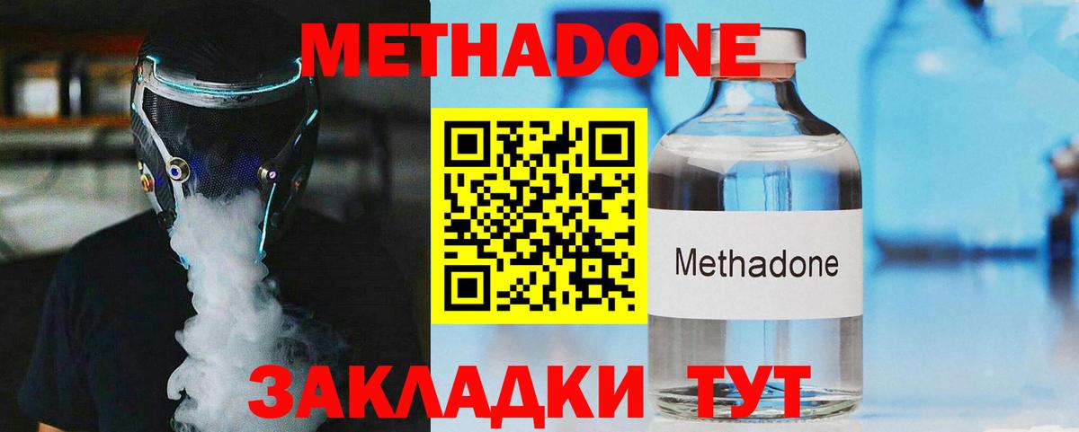 Метадон methadone  Метадон кристалл  ОМГ ОМГ ссылки  Заринск  Вход с VPN 