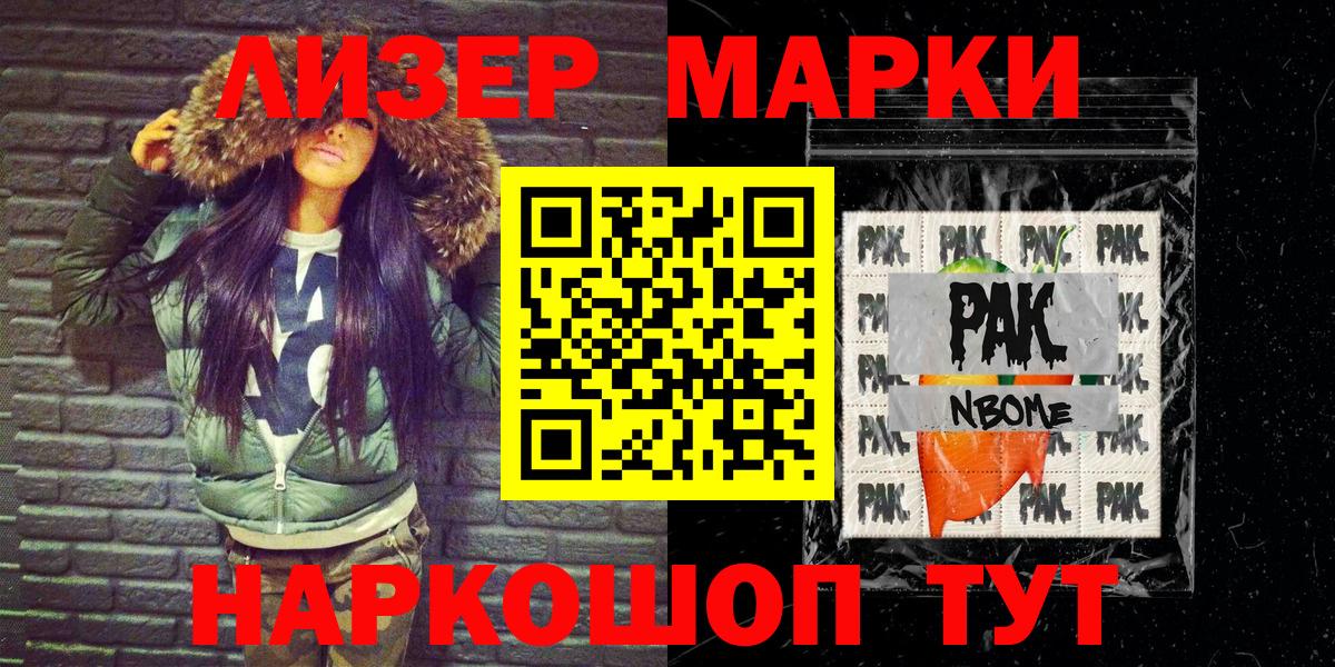 Марки 25I-NBOMe 1,5мг Заринск