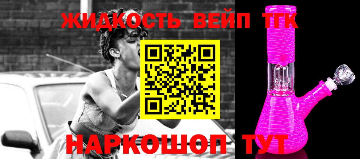 ТГК вейп  Вход с VPN  купить наркотики сайты  Заринск 
