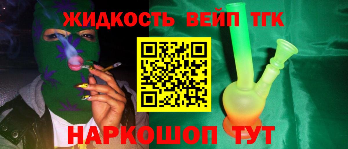 Дистиллят ТГК вейп с тгк Заринск